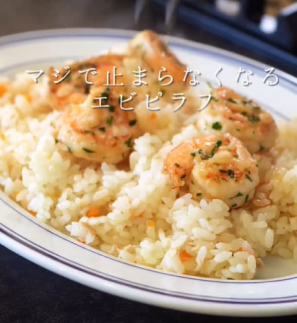 ピラフを炊飯器で！料理人・森洋太の「エビピラフ」が美味しそうだと話題に！