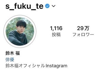 「凄いじゃなぁ～い」子役時代から活躍のあの俳優 SNSフォロワー〇〇万人越え報告 ファンからは祝福の声殺到