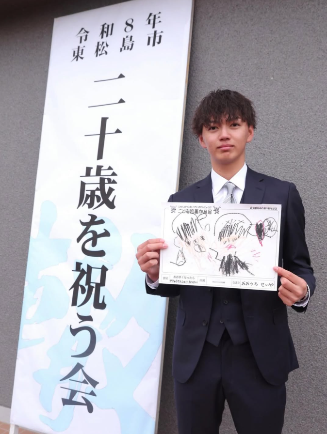 大内誠弥、二十歳の節目を報告