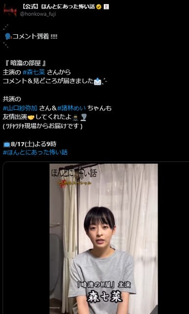 「怖いけど楽しそうな現場！」ほんこわ主演の森七菜さんがコメント