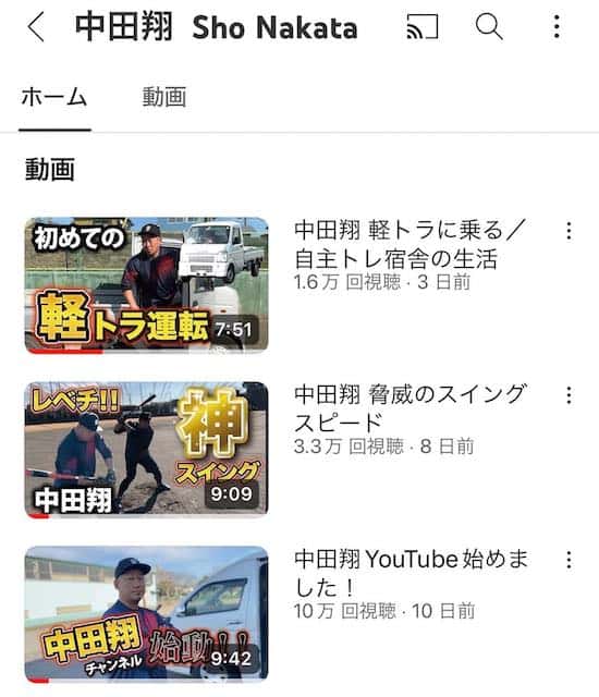 中田翔がYoutube動画の第三弾を投稿したことを報告❗️今回は初めての◯◯に挑戦🔥