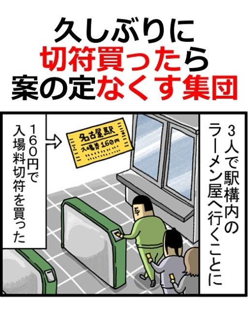 漫画家・まめきちまめこ「うちらの痕跡」を探す旅にファン爆笑！