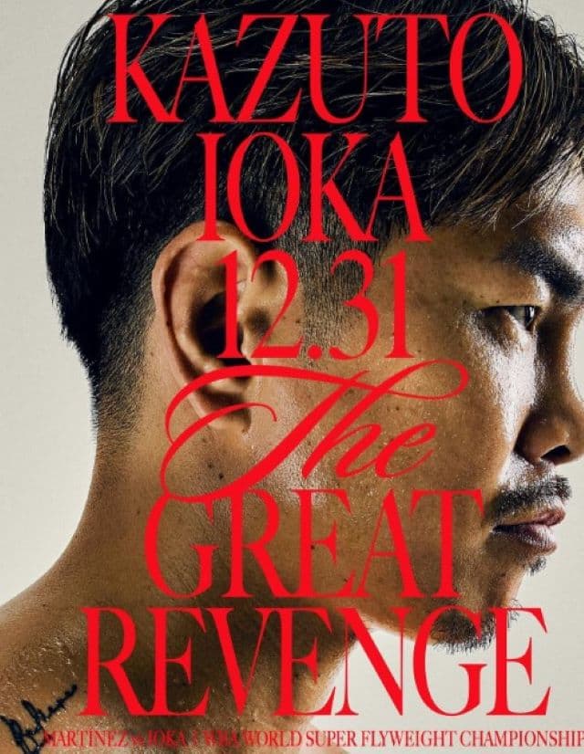 井岡一翔の次戦が決まる「勝利をお見せします！」