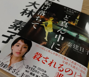 大林素子、舞台版