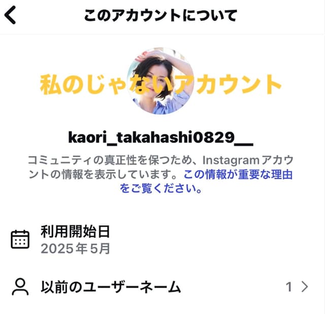 高橋かおり、自身のなりすましアカウントを公開し注意喚起