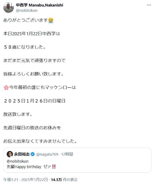 元プロレスラーの中西学、自身58歳の誕生日の祝福に「ありがとうございます」