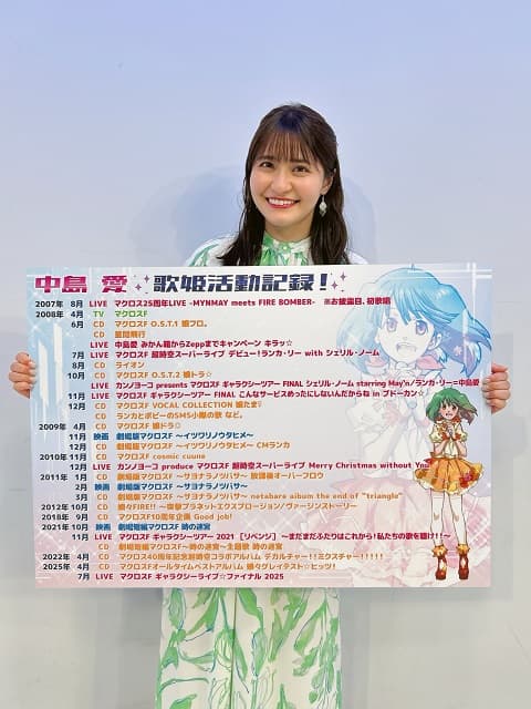 『マクロス』ランカ・リー役の中島愛に歌姫活動記録パネルが！数々の思い出にファン「情報量がすごい…！」