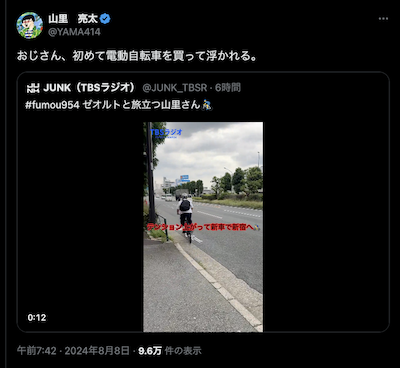 山里亮太「初めて⚪︎⚪︎を買って浮かれる。」