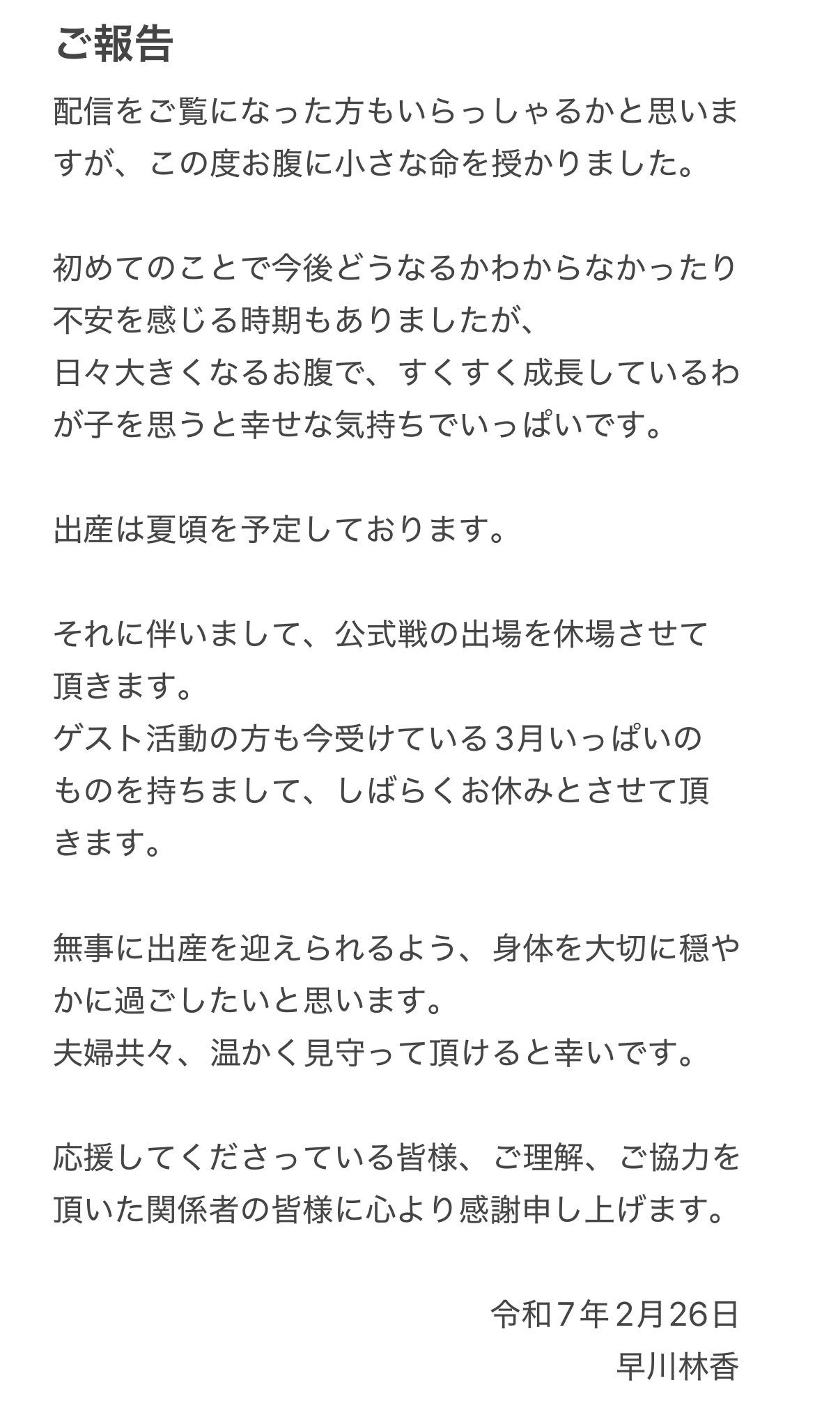 麻雀プロ・早川林香　妊娠を発表！麻雀界からも祝福の声