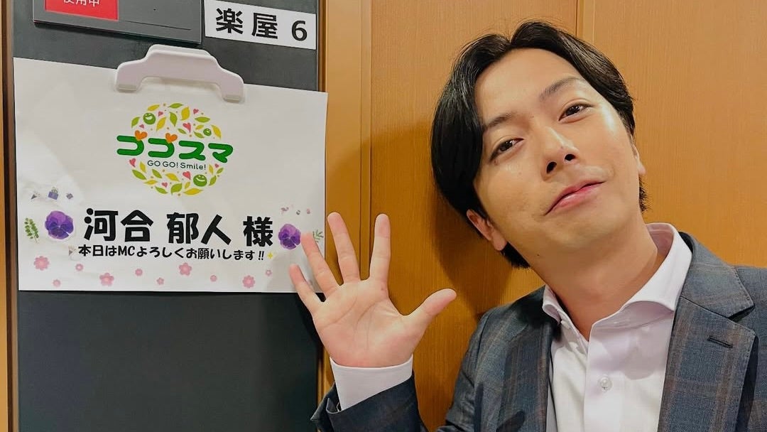 ファン歓喜「フミキュン素敵すぎ」河合郁人 代打MC姿が話題に