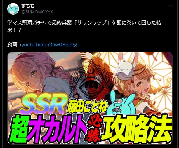 SSRを出すための秘策はなんと・・・サランラップ！？ライブでモチベがあがったすももが学園アイドルマスターでガチャを引きまくる！