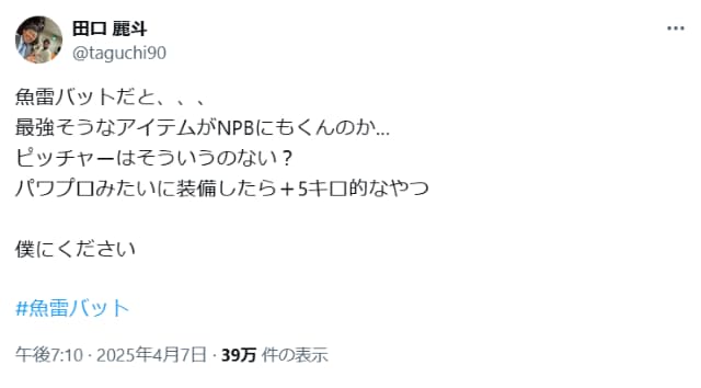東京ヤクルトスワローズの田口麗斗、打者に『魚雷バット』があるなら投手にも何か装備品が欲しいと懇願？