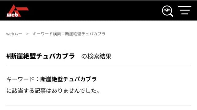 「断崖絶壁チュパカブラ…？」アイマスのクセ強曲名に”月刊ムー”も困惑!?