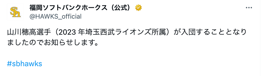 山川穂高が福岡ソフトバンクホークスに入団、会見では涙する場面も