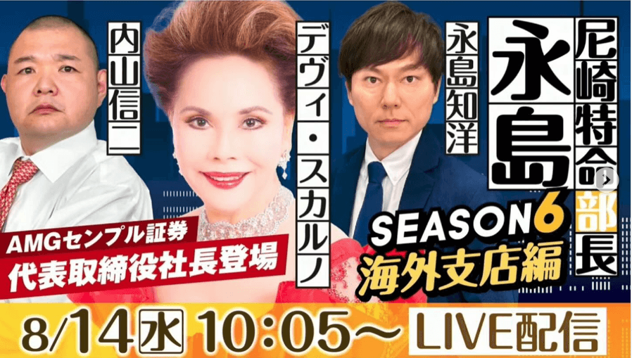 デヴィ夫人、ボートレース尼崎の予想ライブ配信に登場—「執行役員X」としてサプライズ出演