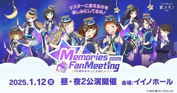 富田美憂が来年の「Memories Fan Meeting 2025」を告知！