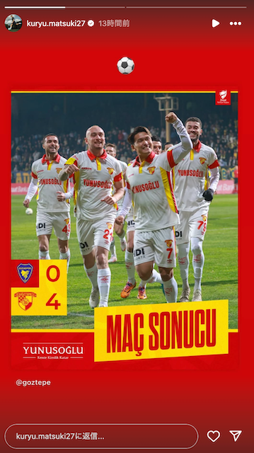 ギョズテペ松木玖生が1G1Aの大活躍！チームの大勝に貢献