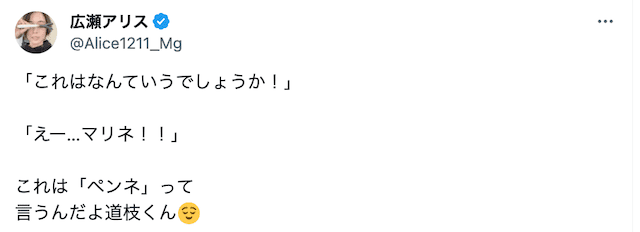 広瀬アリス & 道枝駿佑 の掛け合いにファン悶絶💖💖「仲良過ぎかよ〜😂🩷」