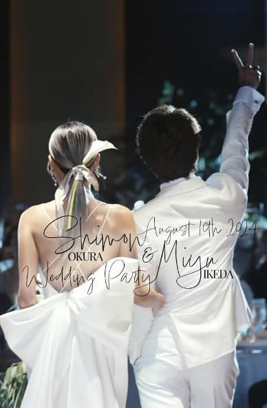 みちょぱ　こだわり満載の京都和婚をリール動画で！披露宴、二次会の思い出をシェア