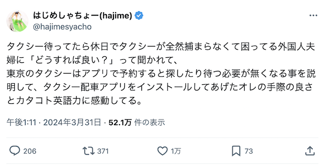 はじめしゃちょー 自身の英語力に関心? 親切エピソードにいいね続々
