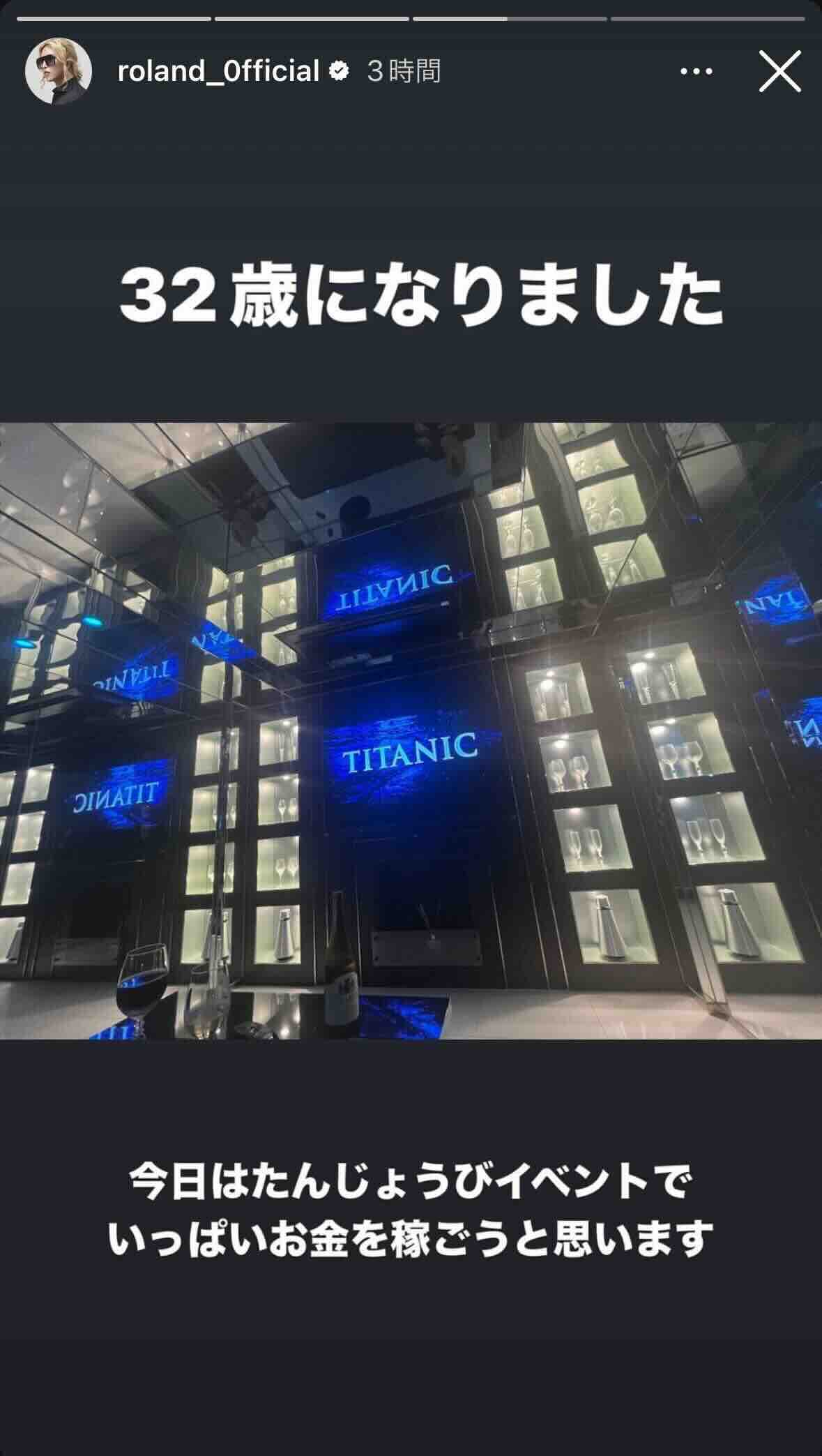 あの「ホスト界の帝王」が32歳の誕生日を迎える