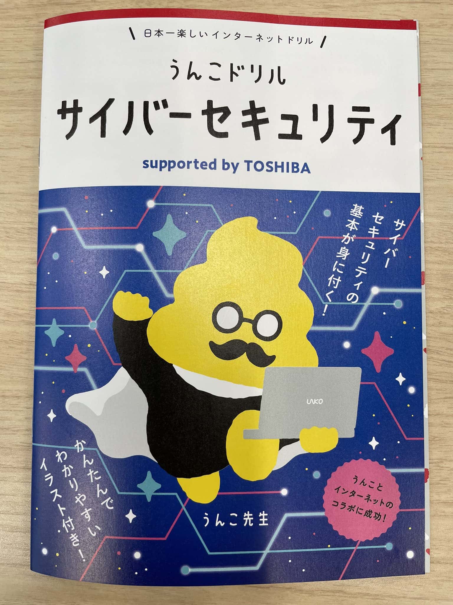 デジタル大臣の「う、う、うんこドリルすげぇ。」発言が話題に