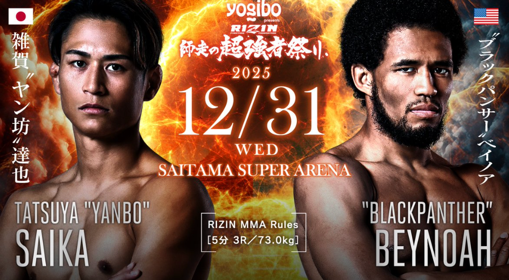 【RIZIN】雑賀