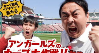 「広島愛が止まらない！」アンガ田中卓志、RCCラジオ生放送でカープファンと熱く繋がる！