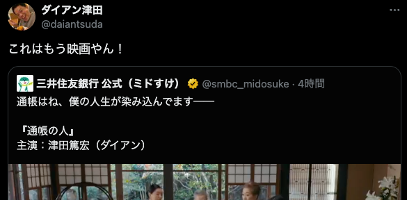 ダイアン・津田が熱演 