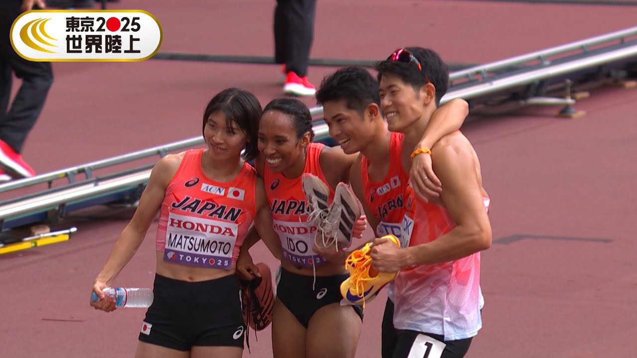 日本新記録！史上初の快挙　混合4×400mリレーで決勝進出【東京2025世界陸上】