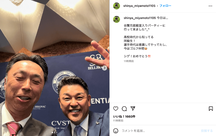 宮本慎也が野球殿堂入りパーティーに出席「今はゴルフ仲間」と語る野球界のレジェンドとは？