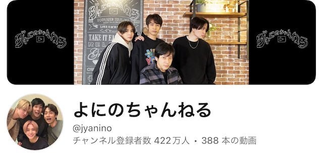 ジャにのちゃんねるの新しい名前がついに決定❗️✨