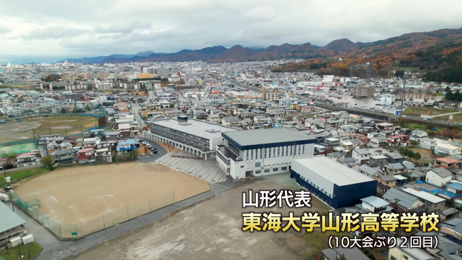 山形県代表 東海大山形を紹介！｜第103回全国高校サッカー選手権大会
