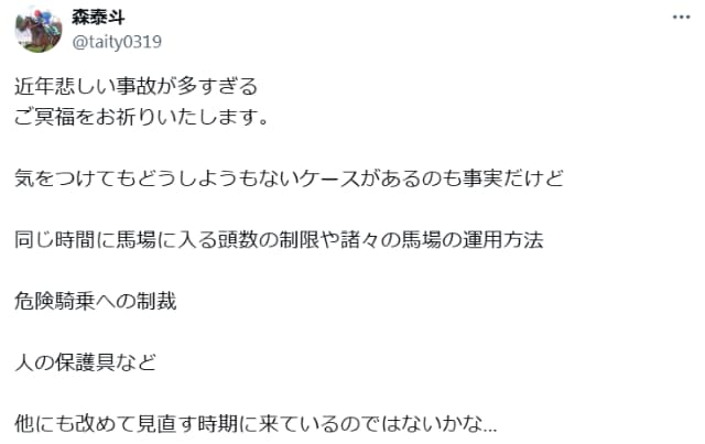 元地方騎手の森泰斗、改めて危険度の高い競馬に「改めて見直す時期」と提言？