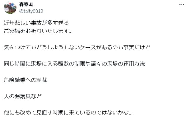 元地方騎手の森泰斗、改めて危険度の高い競馬に「改めて見直す時期」と提言？
