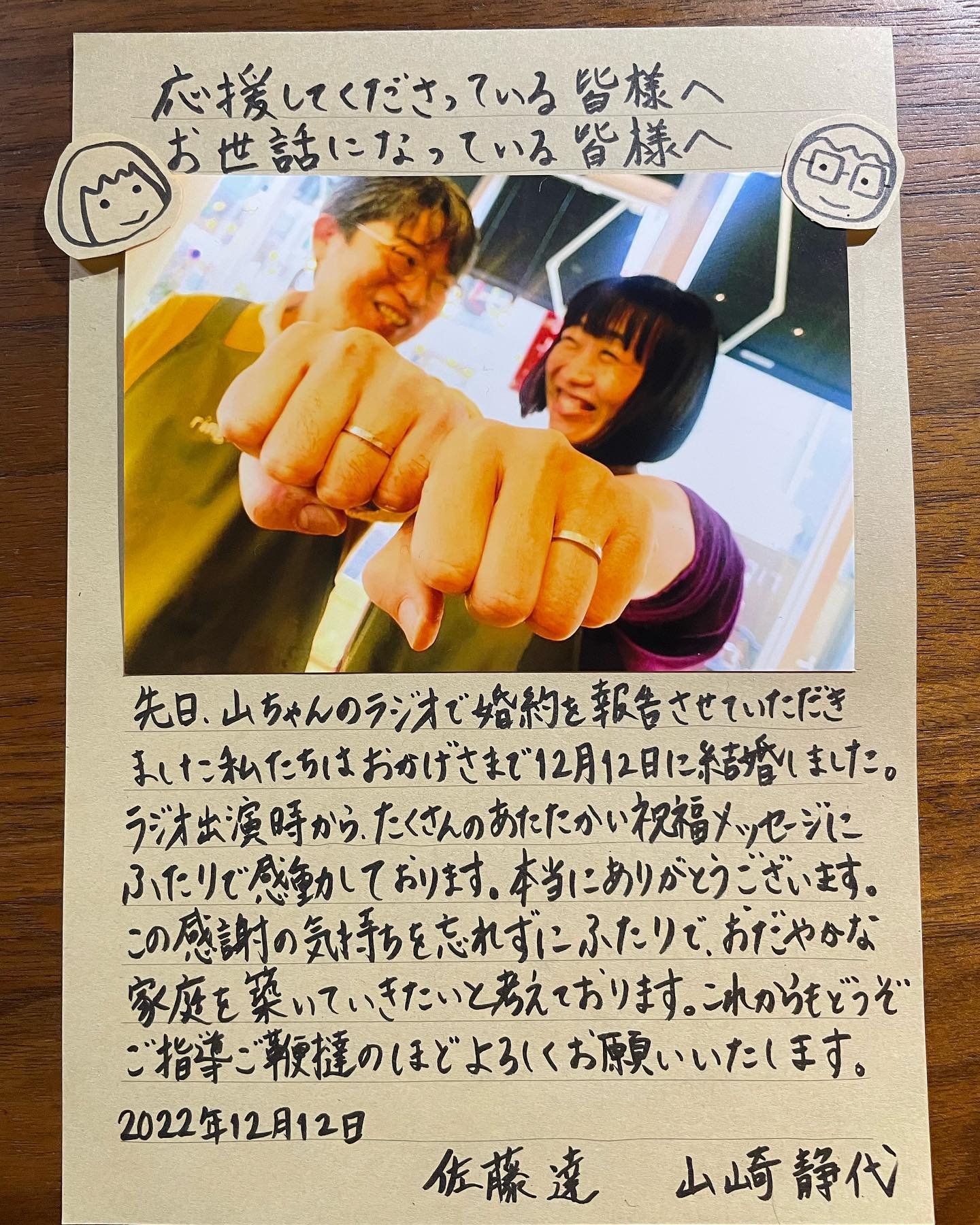 しずちゃん&佐藤達 結婚指輪＆2ショット披露に「凄くお似合いの2人」「素敵なお写真ですね」の声