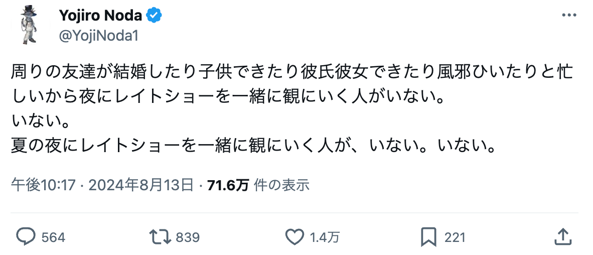 「〇〇を一緒に観にいく人が、いない。いない。」大人気アーティストの最近の悩みとは