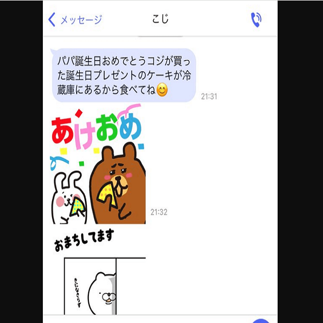 カジサックがコジサックからのLINEに感動する