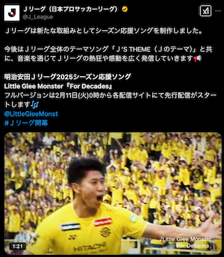 今シーズンのJリーグテーマソングが決定