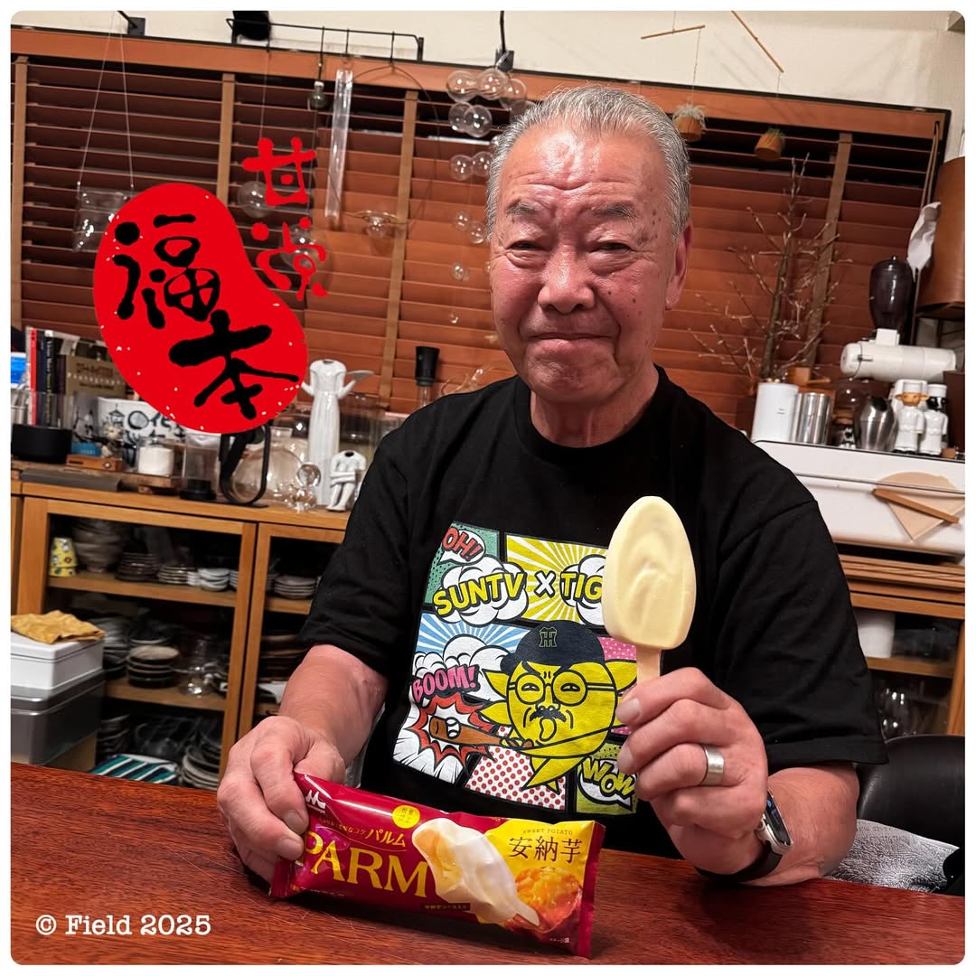 「ホンマにお芋。旨いわ。」元プロ野球選手・福本豊、数量限定発売のアイス「PARM安納芋」を満喫