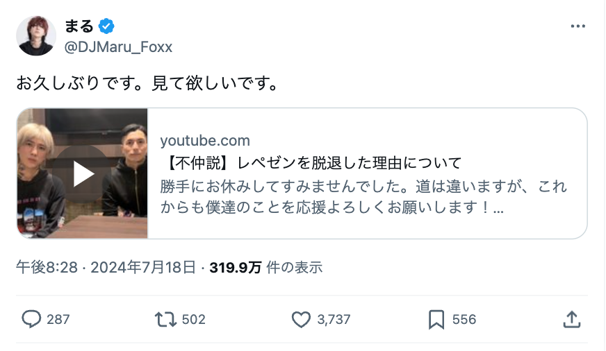 「レペゼンを脱退した理由について」まるふぉい復活