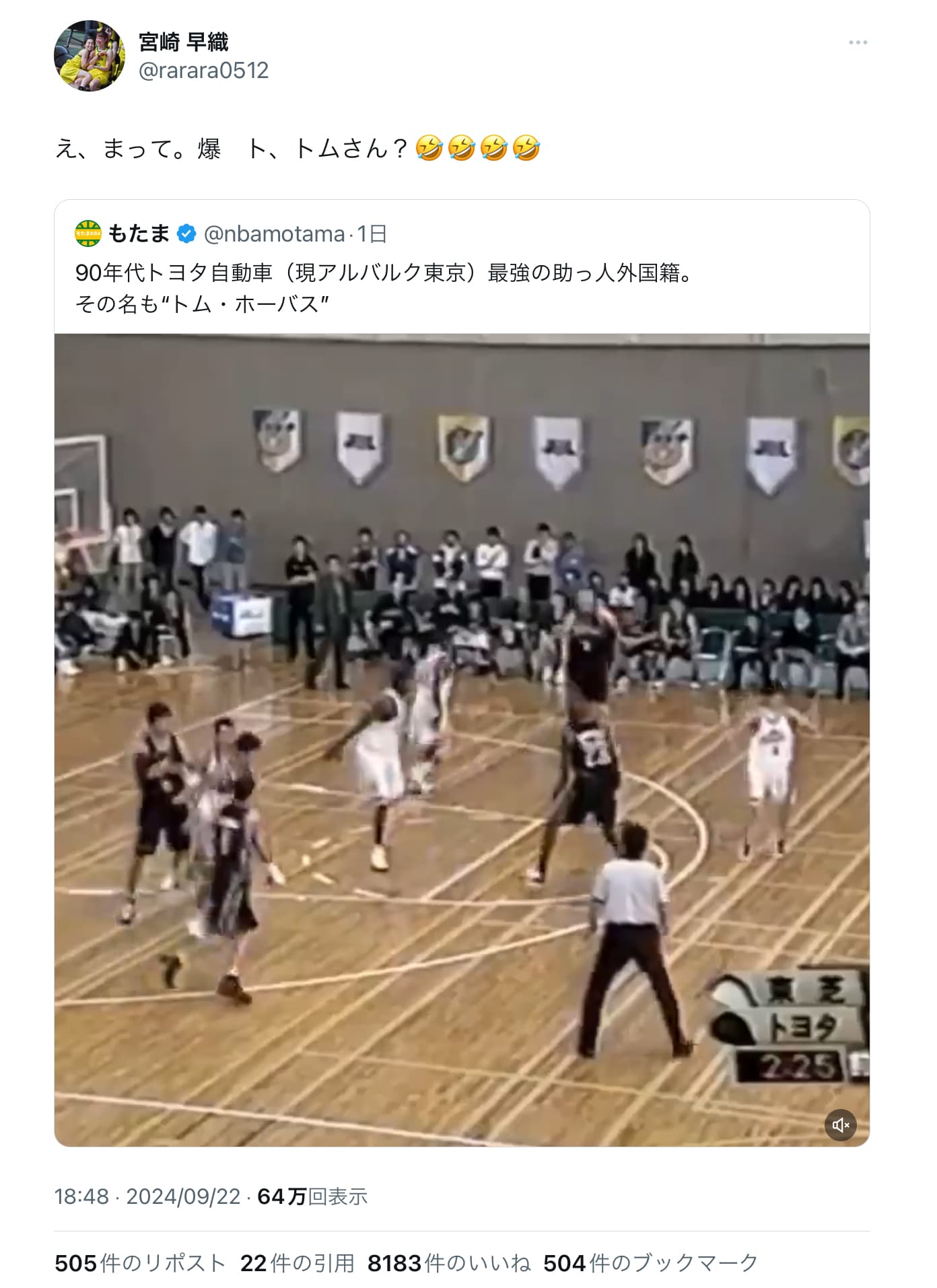 女子バスケ宮崎早織「ト、トムさん？」