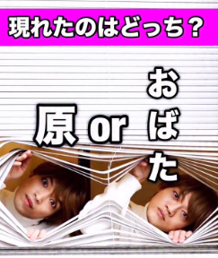 おばたのお兄さん、新作クイズ動画が話題！「原嘉孝との見分け方は…⁉」