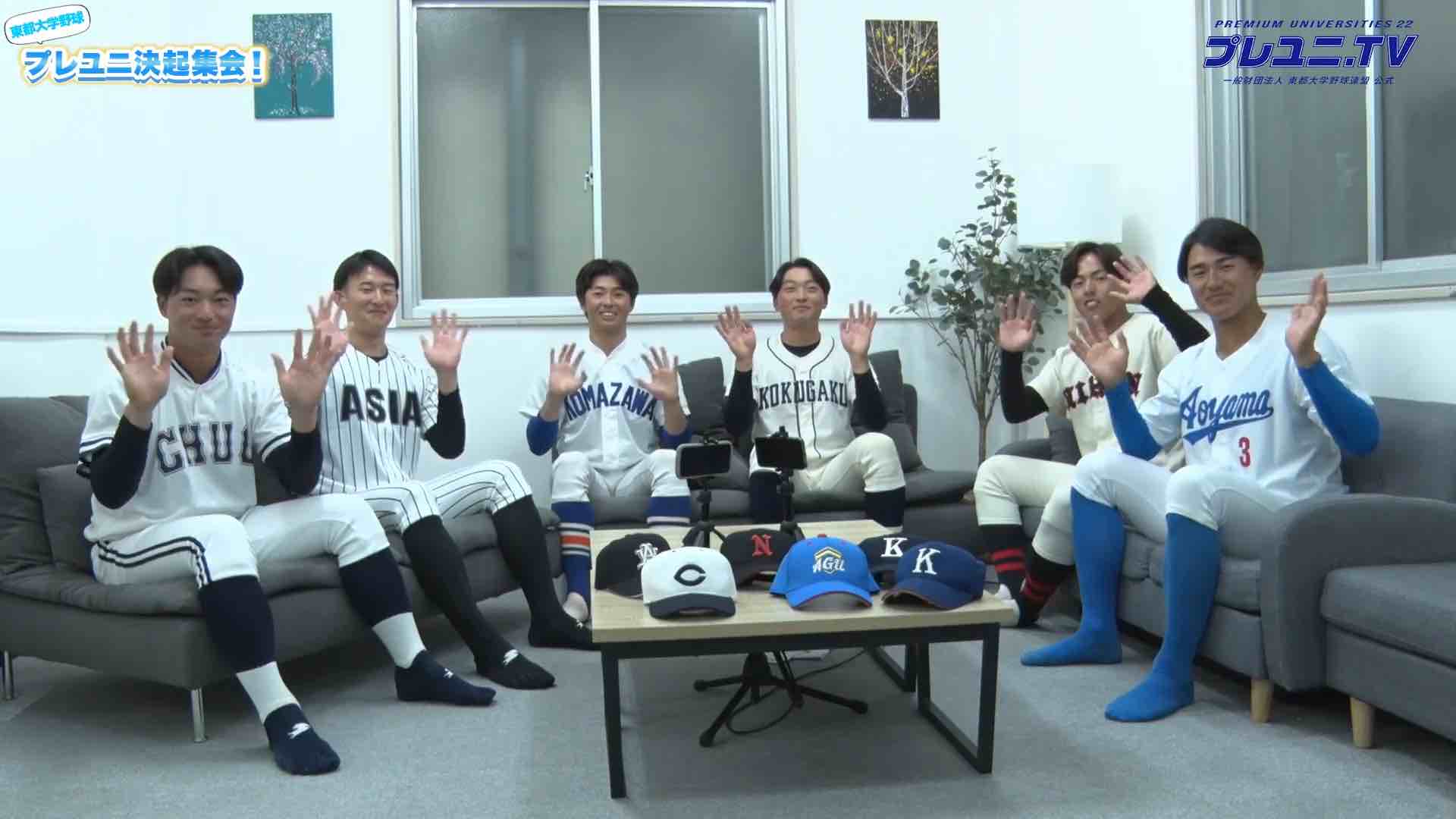 【動画】東都大学野球で活躍する注目の選手が大集結！~後編~