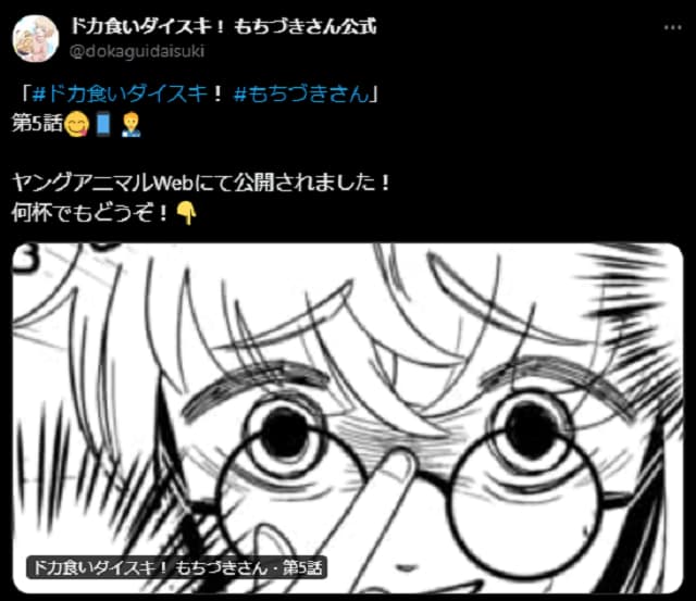 「ヤバさが渋滞してる…」 『ドカ食いダイスキ！ もちづきさん』の最新話が公開！