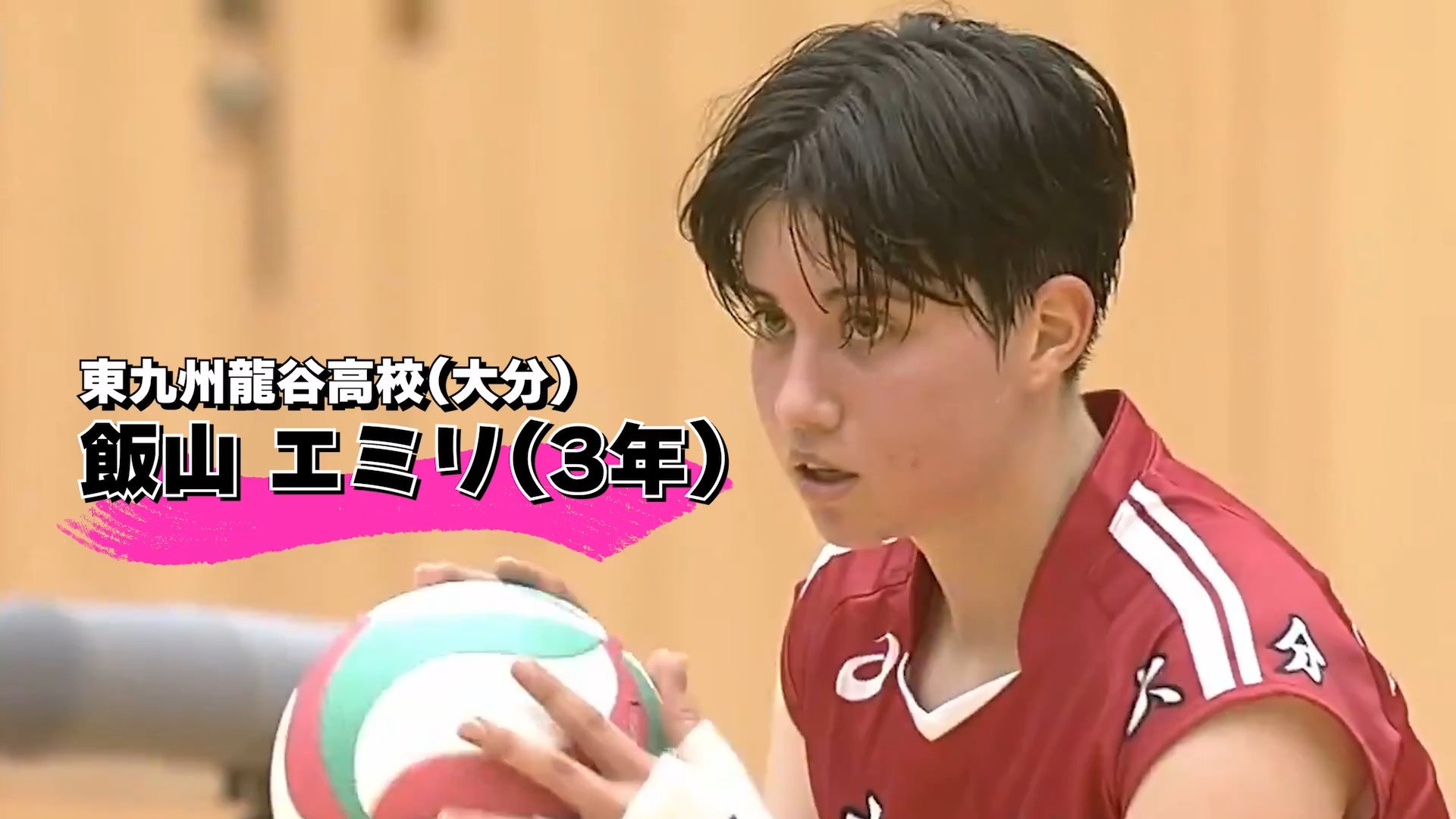 【春高注目選手】飯山 エミリ選手(東九州龍谷高)のスーパープレー集をチェック！