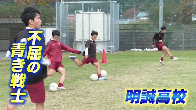 島根県代表 明誠を紹介！｜第103回全国高校サッカー選手権大会