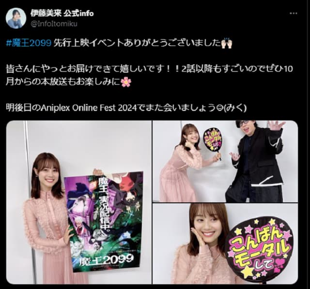 声優 伊藤美来、「魔王2099」先行上映イベント後に日野聡との2Sなど投稿