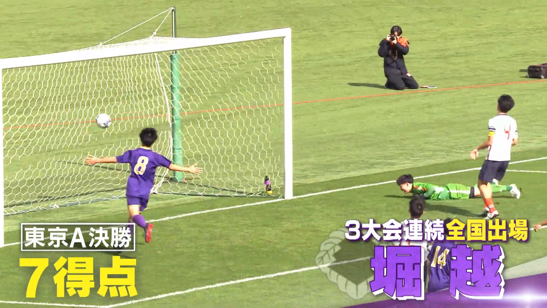 【代表校紹介】東京A代表 堀越を紹介！｜第104回全国高校サッカー選手権大会