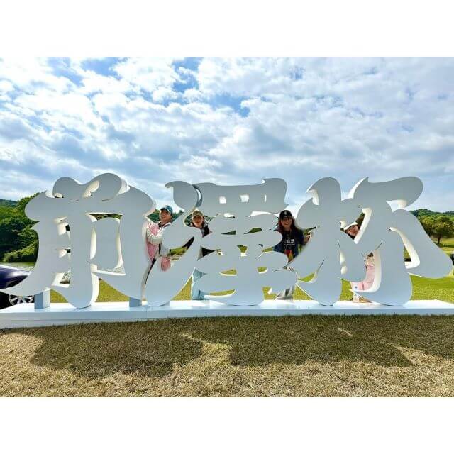 有村智恵、子供たちと前澤杯へ。華やかな会場を満喫しながら選手たちにエールを送る